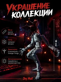Демогоргон подвижная фигурка (Очень странные дела)