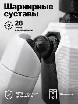 Димми Тесла подвижная (Dummy 13)