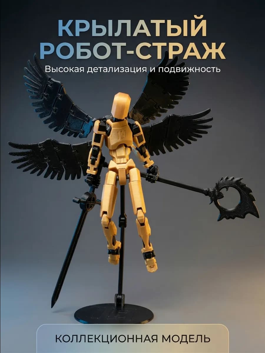 Dummy 13 с крыльями — робот конструктор