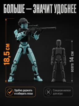 Снайпер шарнирный 3D робот набор