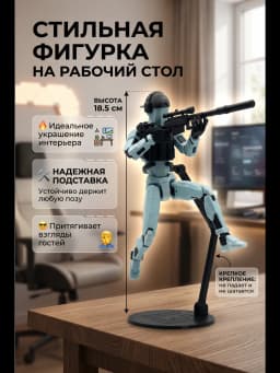 Снайпер шарнирный 3D робот набор
