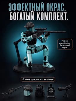 Снайпер шарнирный 3D робот набор