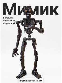 Мимик FNAF подвижная (Dummy 13)