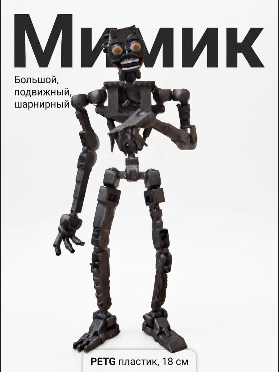 Мимик FNAF подвижная (Dummy 13)